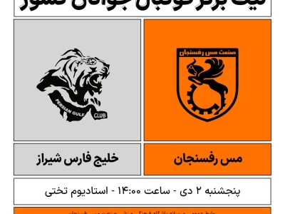 لیگ برتر فوتبال جوانان کشور